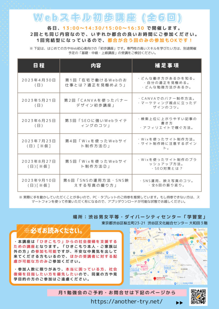 Webスキル講座 渋谷区