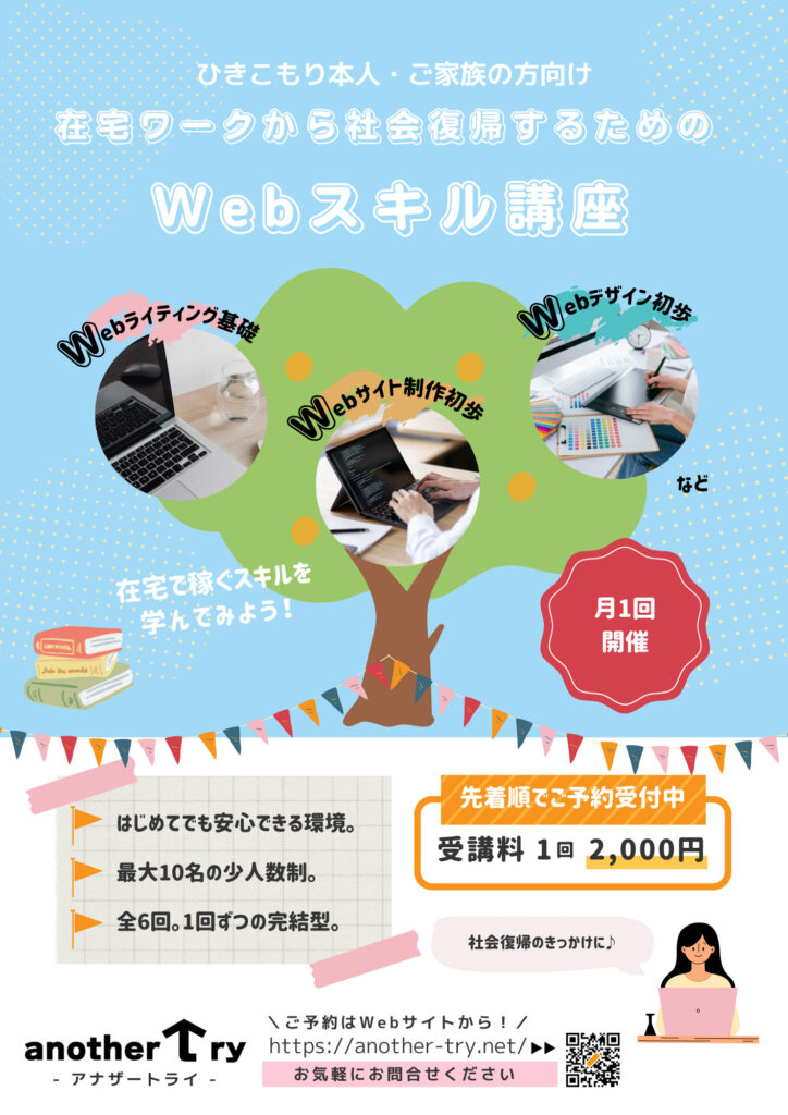 webスキル講座